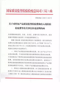 質檢4月起停征產品質量監督檢驗費，助力代理銷售保險產品發展