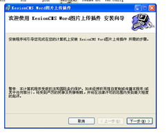 V7.0 Word存圖插件的使用說明 KESION 領先建站CMS提供服務商 電子商務解決方案 在線考試系統平臺 我們專注CMS產品研發