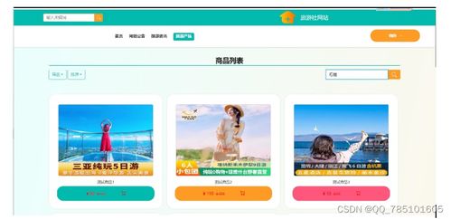 ssm旅行社網(wǎng)站